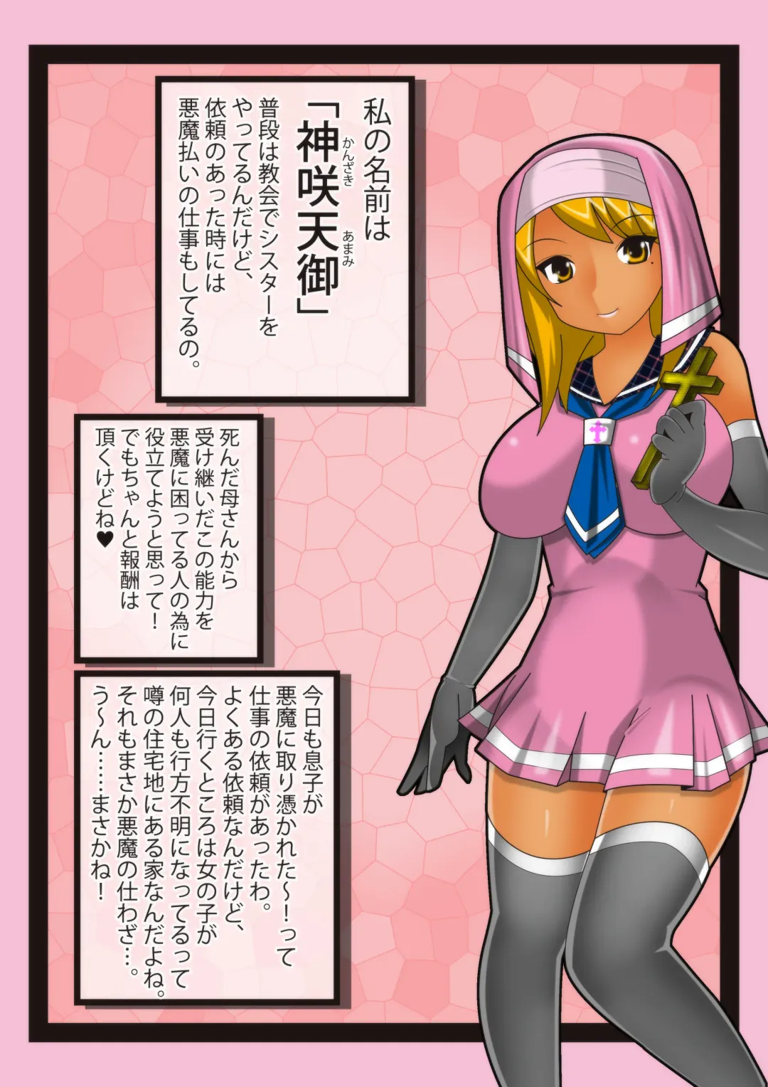 Ekusoshisuta- Amami Fhentai - Page 2