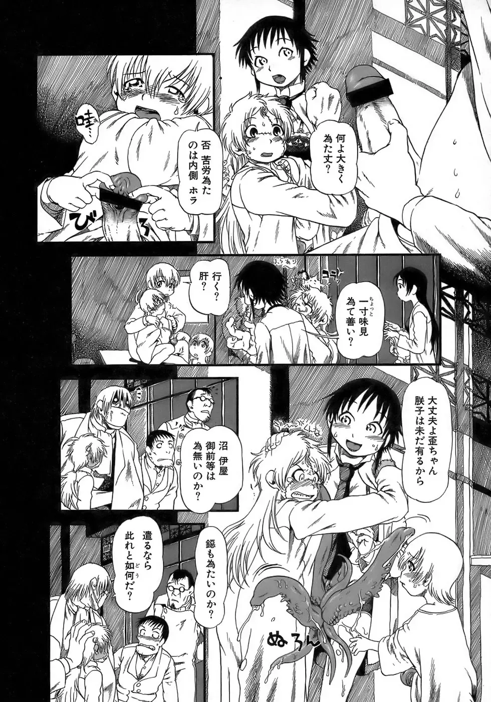 [Horihone Saizou] Yuri ni Uro Tsuku Fhentai - Page 142