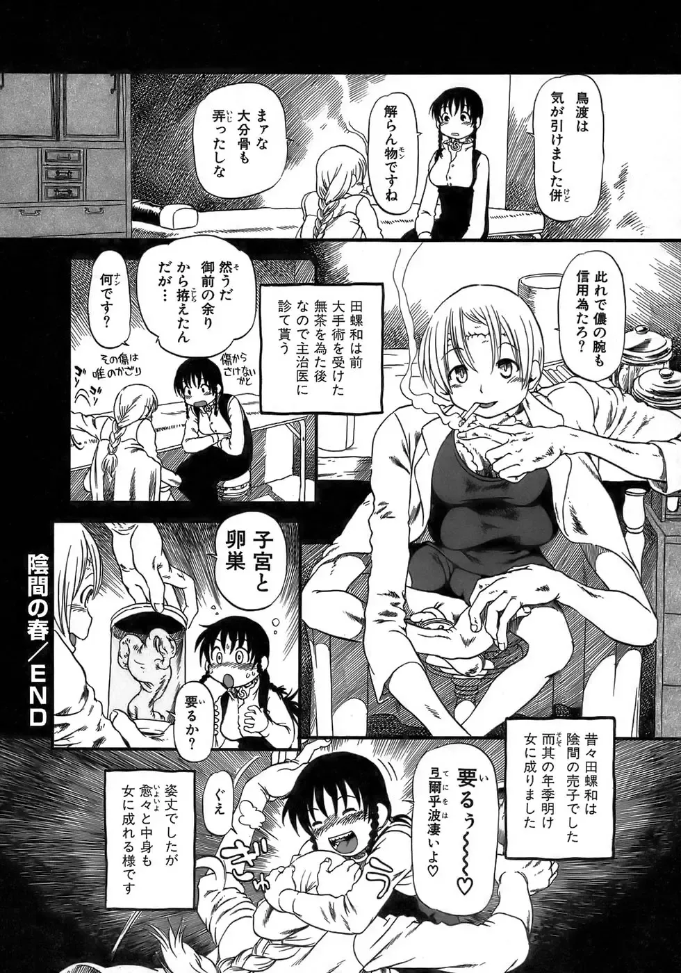 [Horihone Saizou] Yuri ni Uro Tsuku Fhentai - Page 82