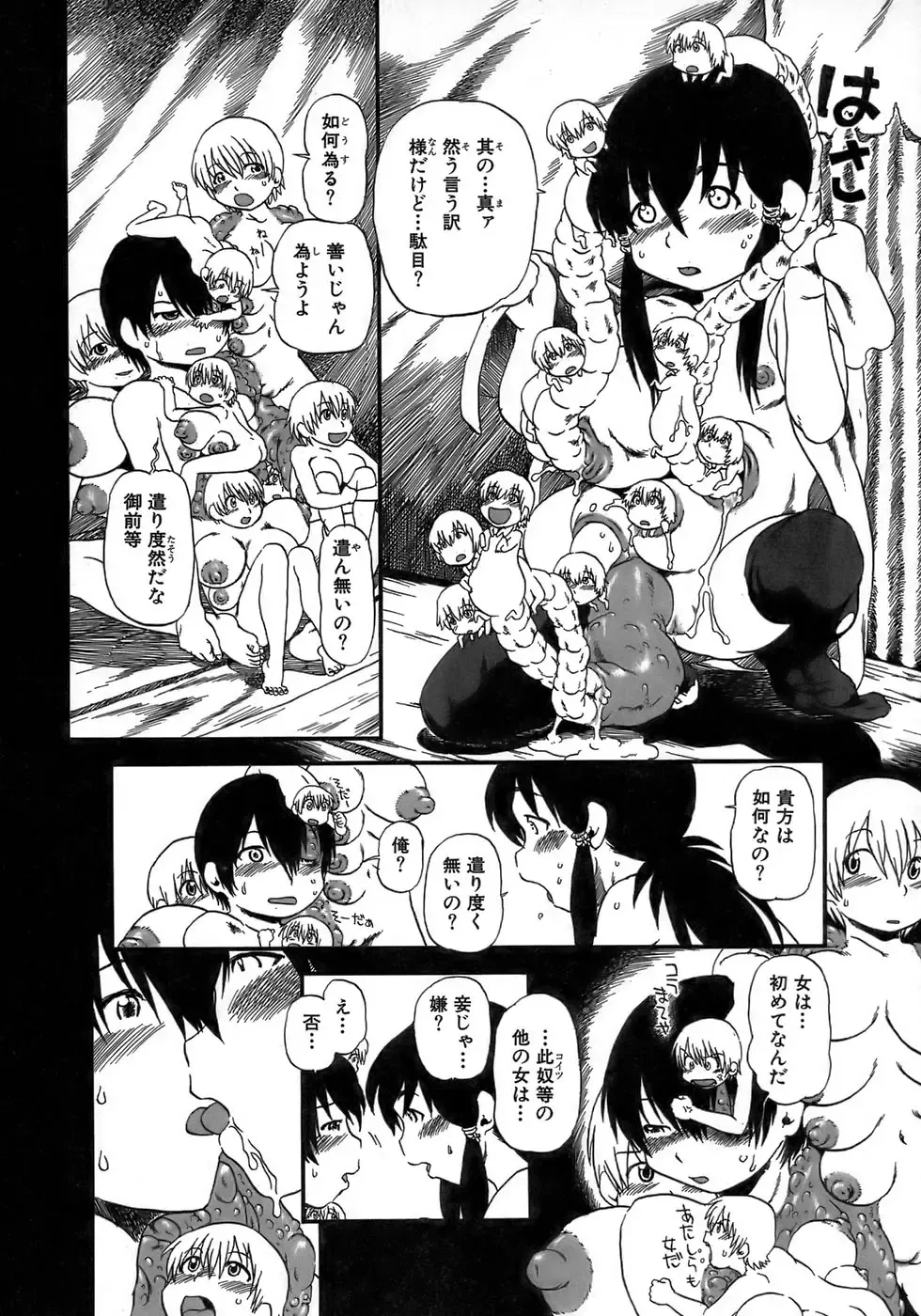 [Horihone Saizou] Yuri ni Uro Tsuku Fhentai - Page 90