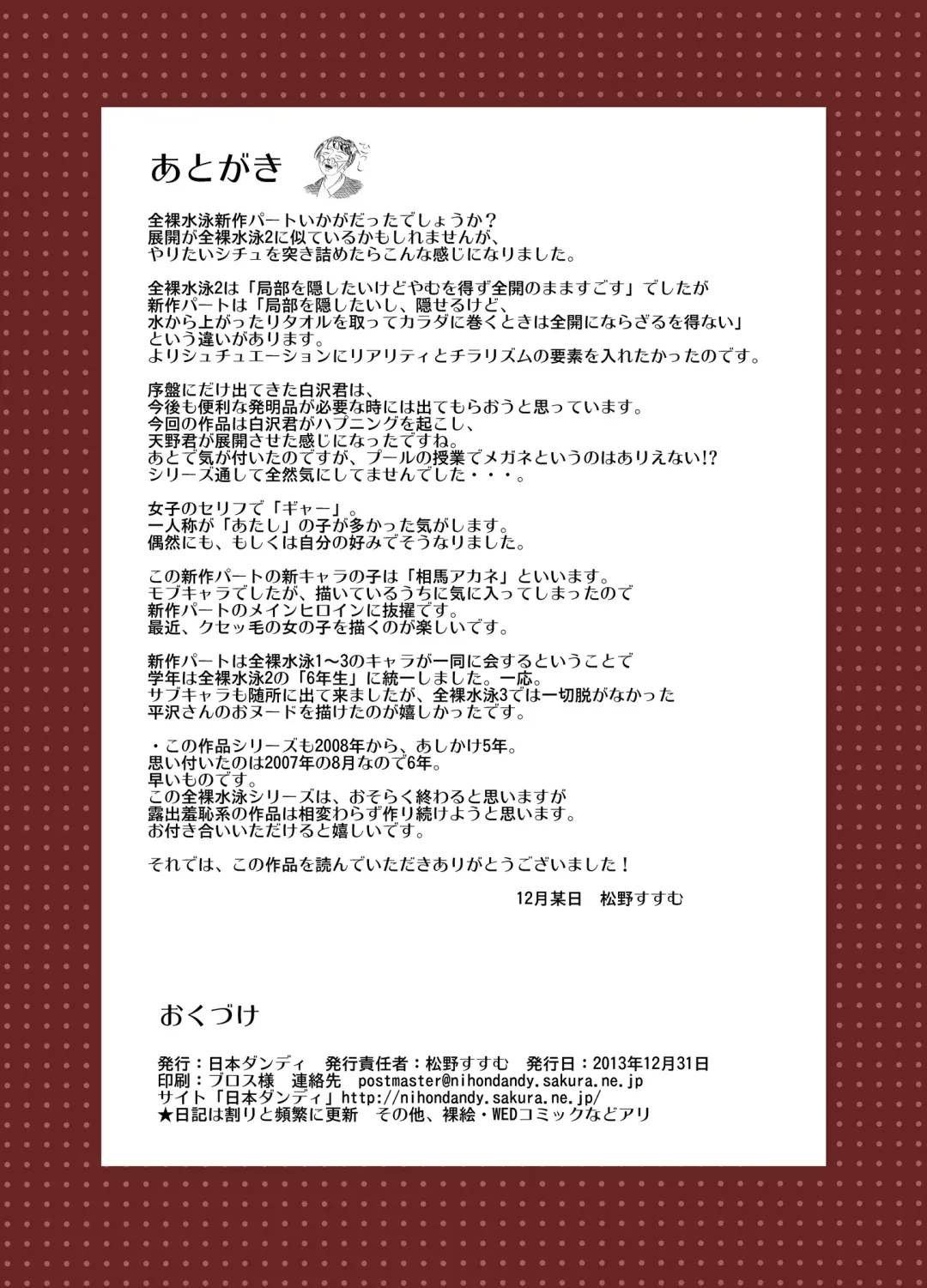 [Matsuno Susumu] Kyou no Taiiku wa Zenra Suiei Matome Fhentai - Page 116