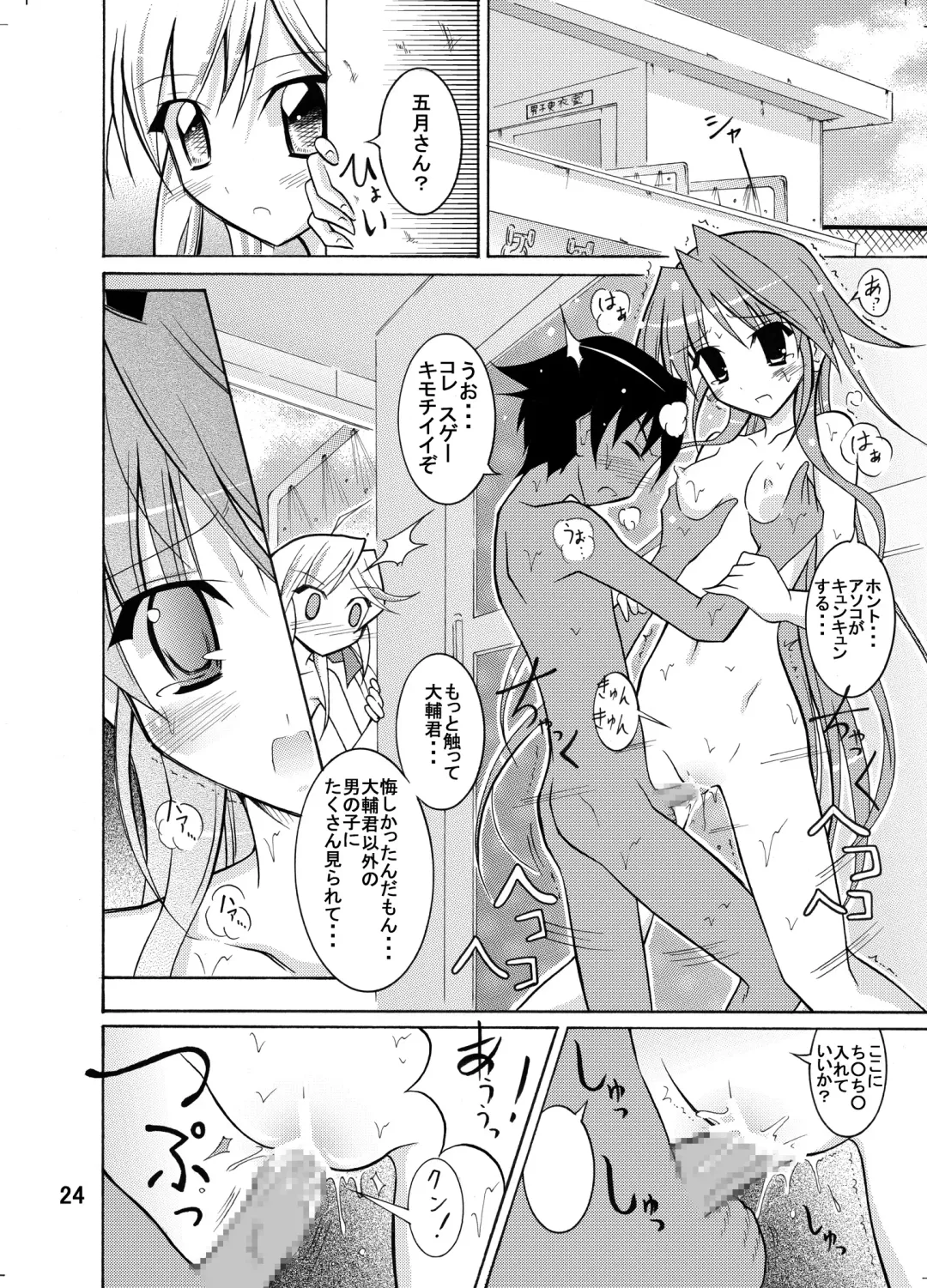 [Matsuno Susumu] Kyou no Taiiku wa Zenra Suiei Matome Fhentai - Page 24
