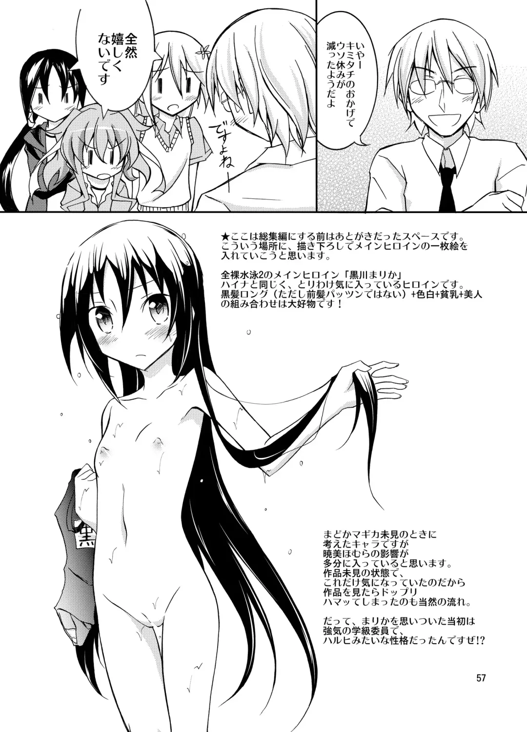 [Matsuno Susumu] Kyou no Taiiku wa Zenra Suiei Matome Fhentai - Page 57