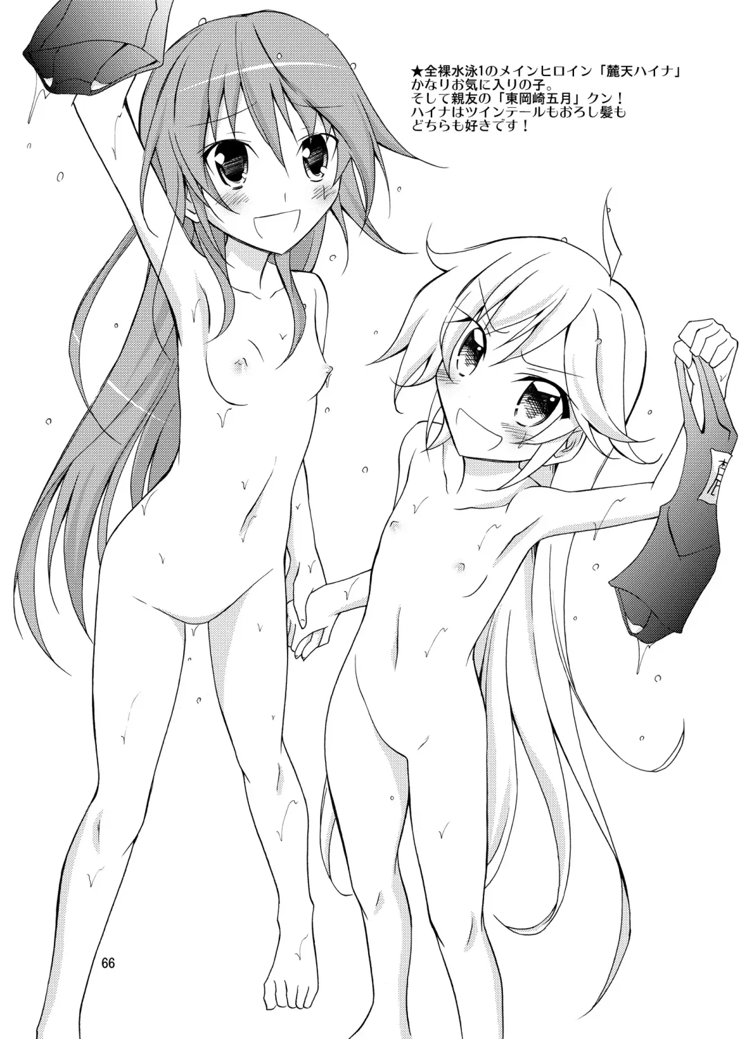 [Matsuno Susumu] Kyou no Taiiku wa Zenra Suiei Matome Fhentai - Page 66