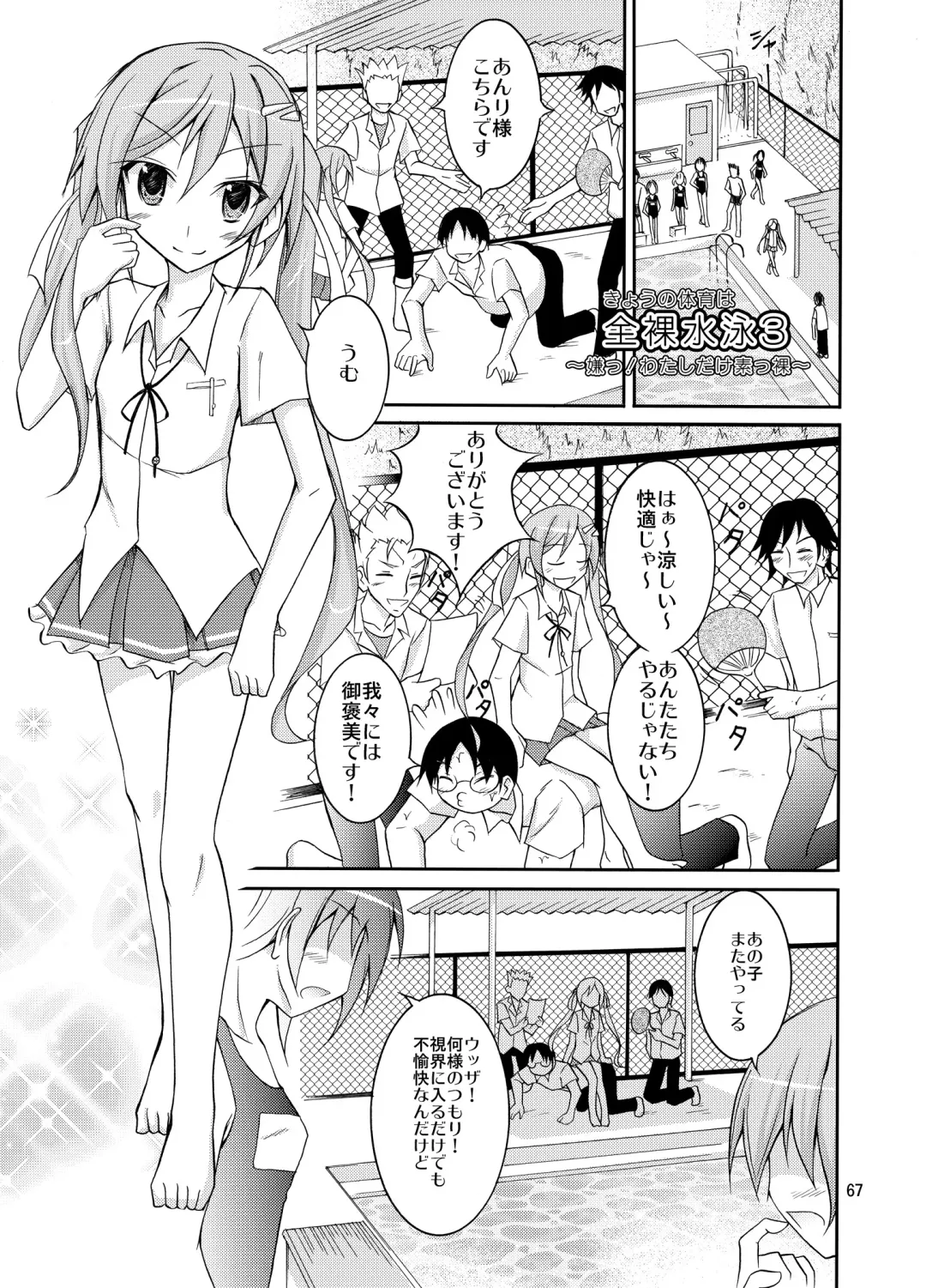 [Matsuno Susumu] Kyou no Taiiku wa Zenra Suiei Matome Fhentai - Page 67