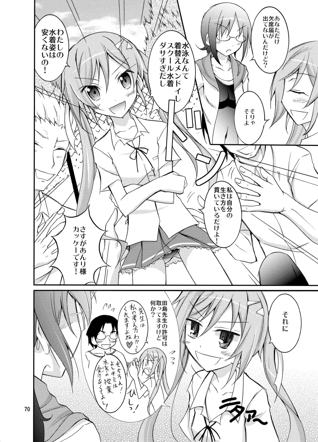 [Matsuno Susumu] Kyou no Taiiku wa Zenra Suiei Matome Fhentai - Page 70