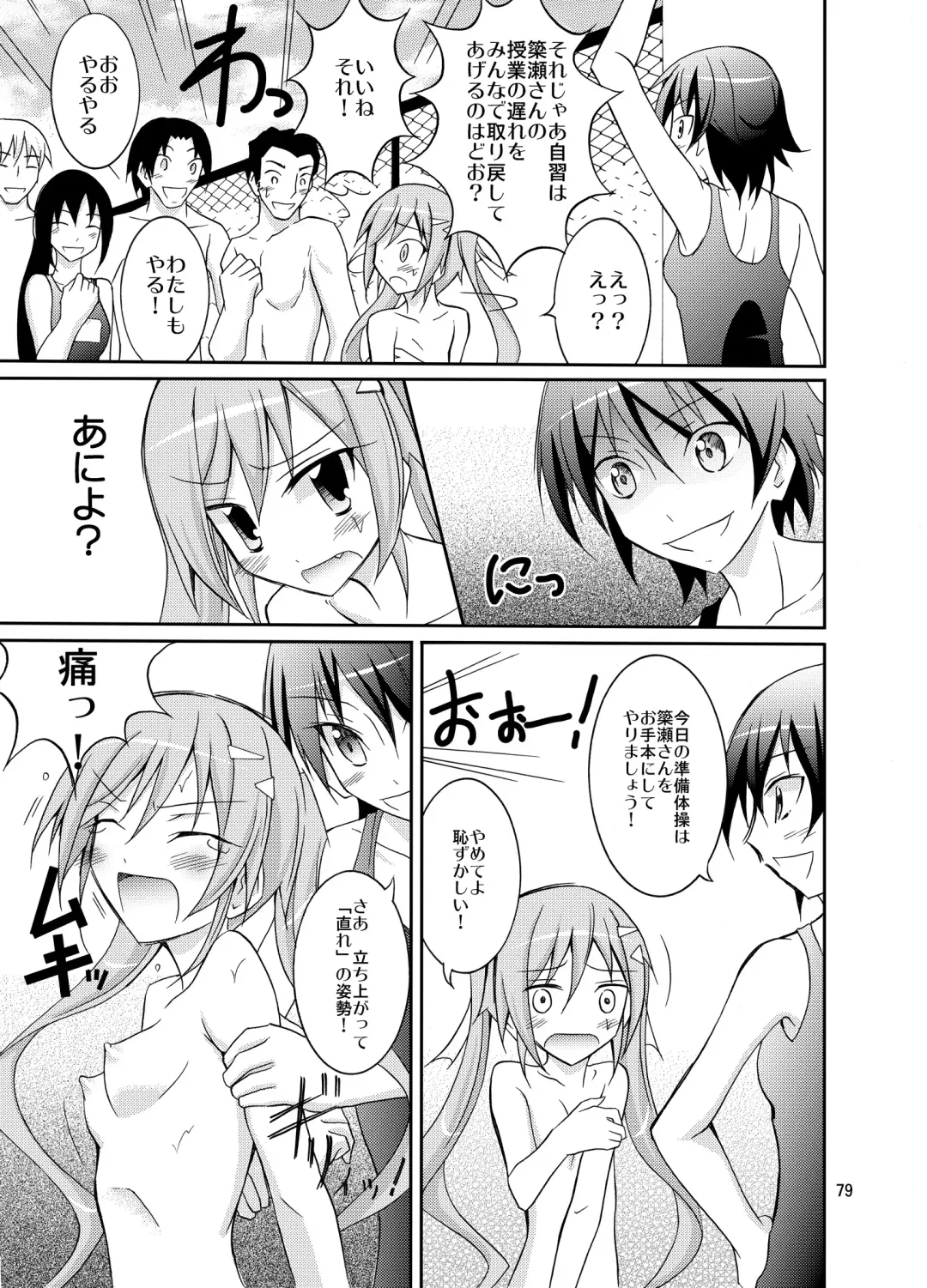 [Matsuno Susumu] Kyou no Taiiku wa Zenra Suiei Matome Fhentai - Page 79