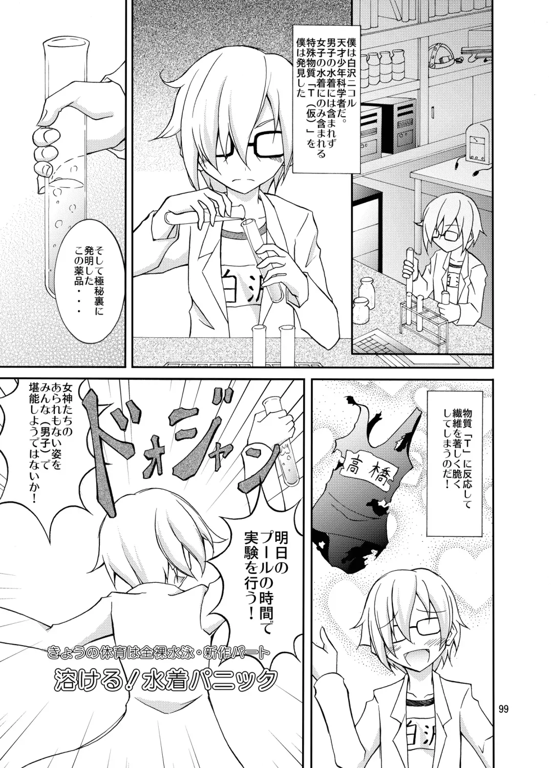 [Matsuno Susumu] Kyou no Taiiku wa Zenra Suiei Matome Fhentai - Page 99