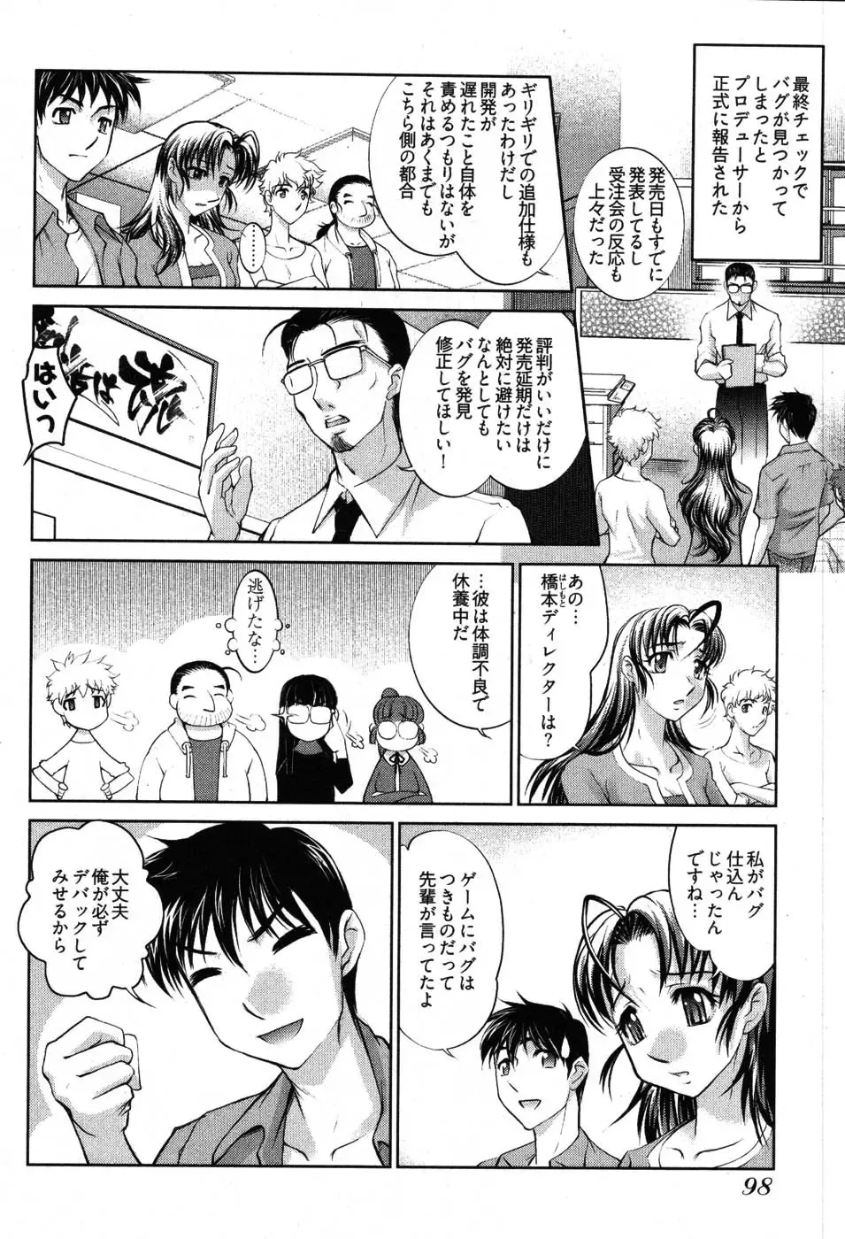 [Raymon] Game Shiyouyo Fhentai - Page 100