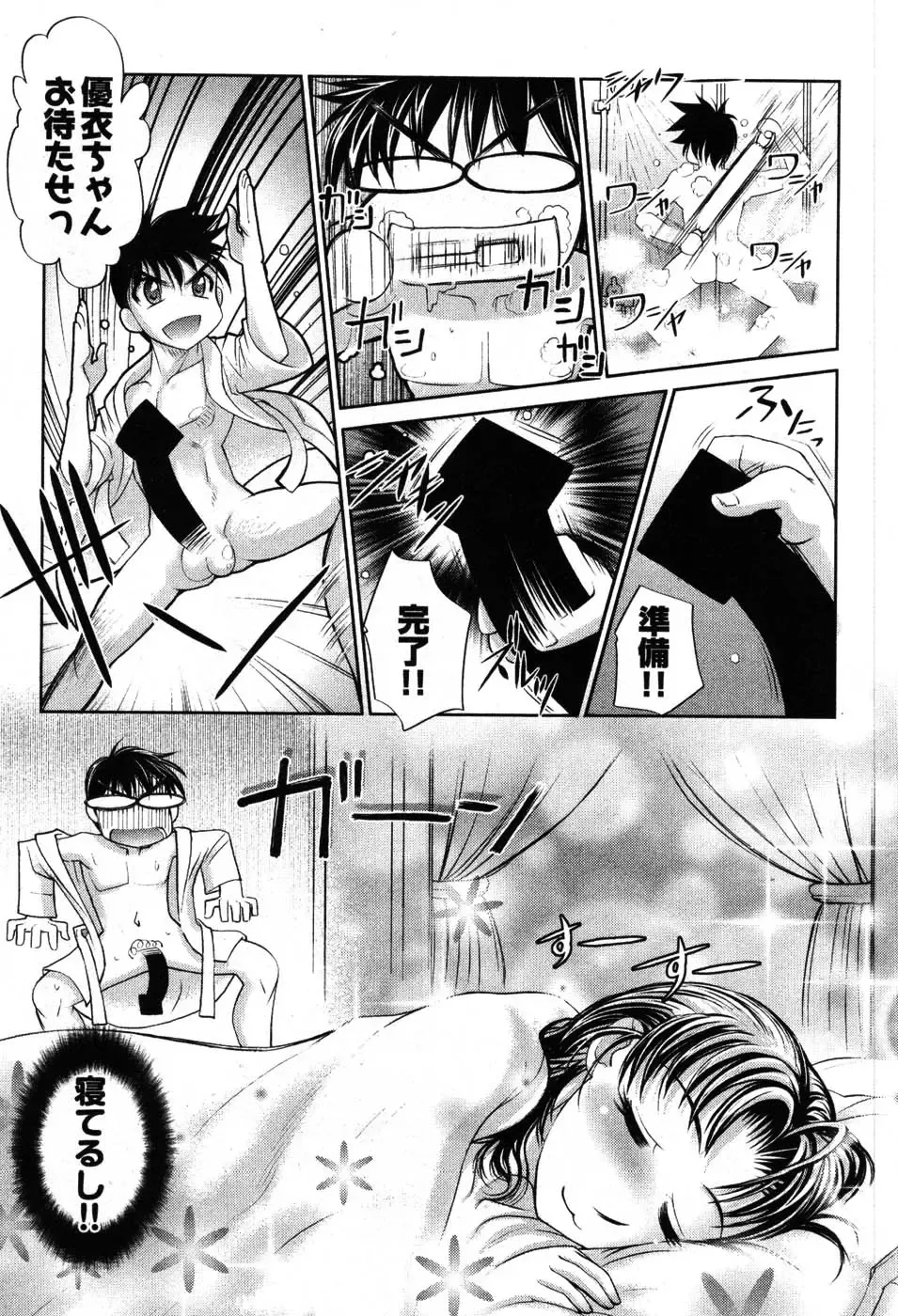 [Raymon] Game Shiyouyo Fhentai - Page 116