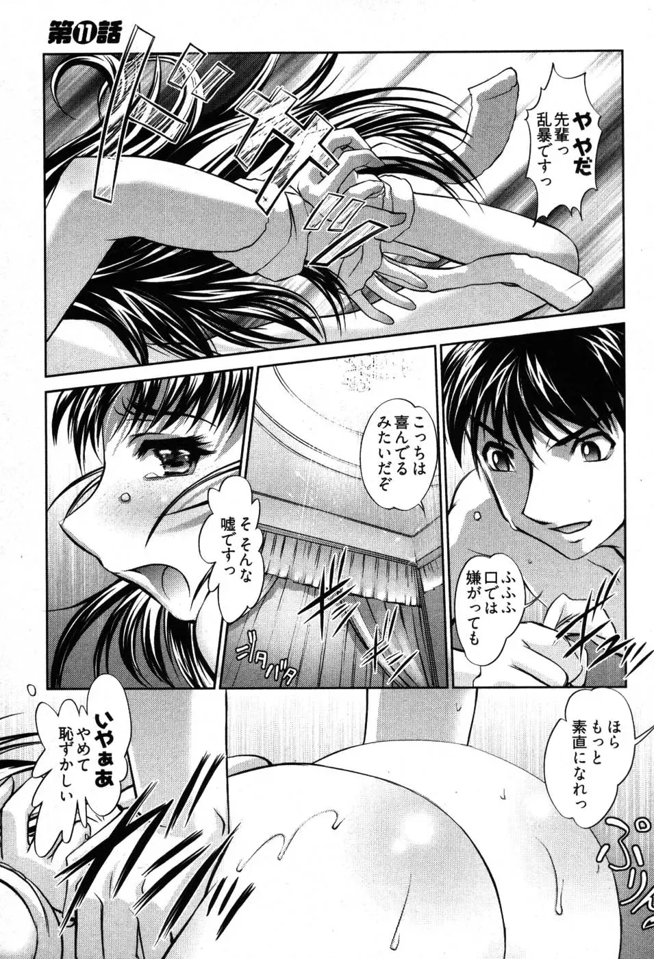 [Raymon] Game Shiyouyo Fhentai - Page 123