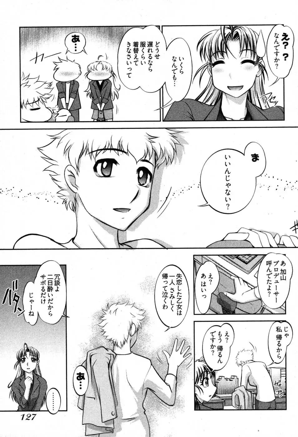 [Raymon] Game Shiyouyo Fhentai - Page 129