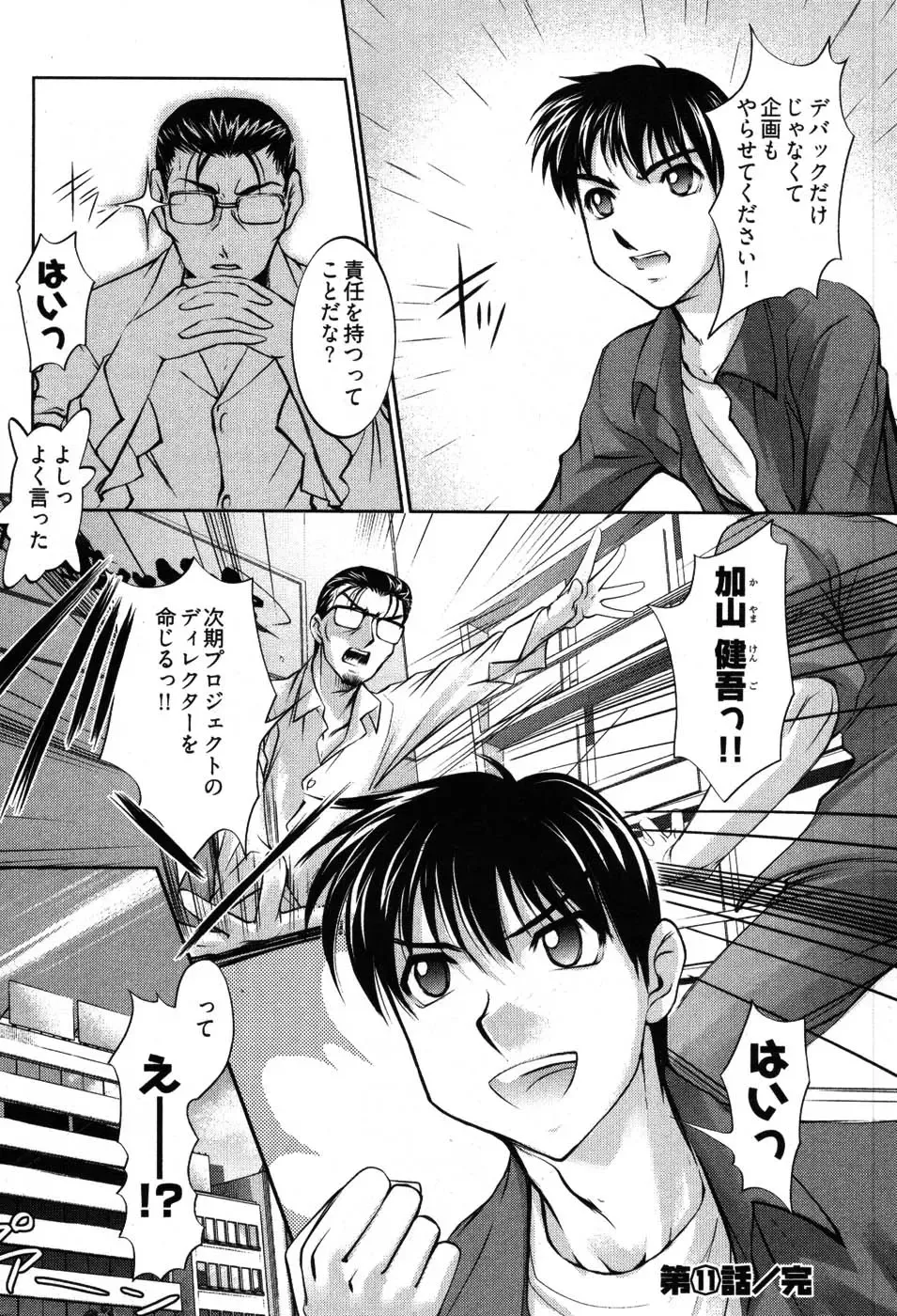 [Raymon] Game Shiyouyo Fhentai - Page 134