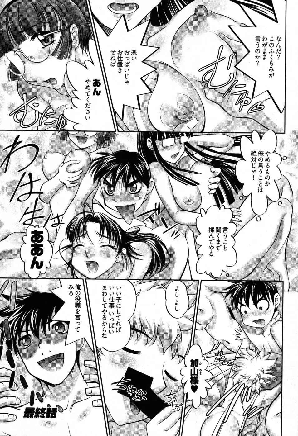 [Raymon] Game Shiyouyo Fhentai - Page 135