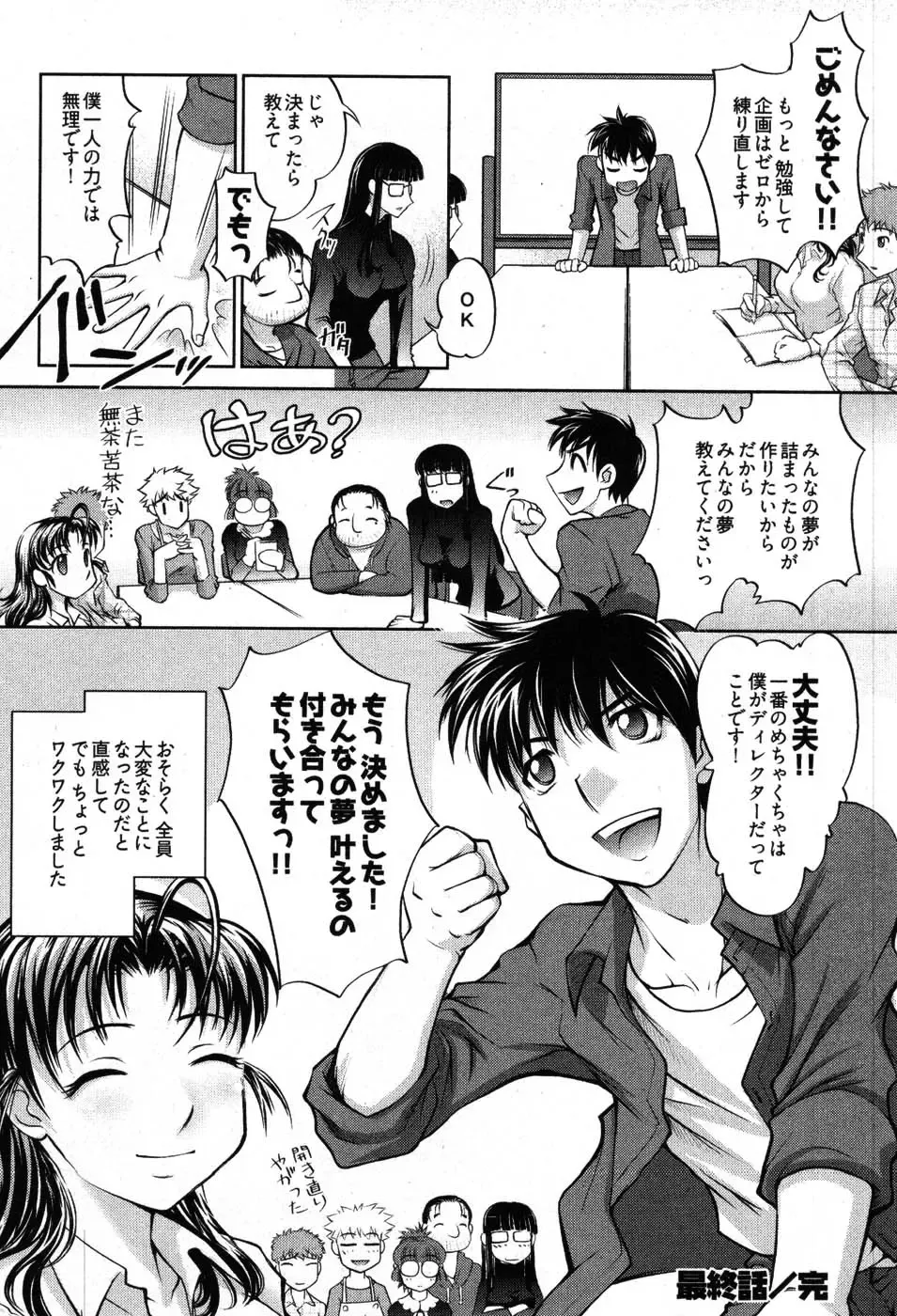 [Raymon] Game Shiyouyo Fhentai - Page 146