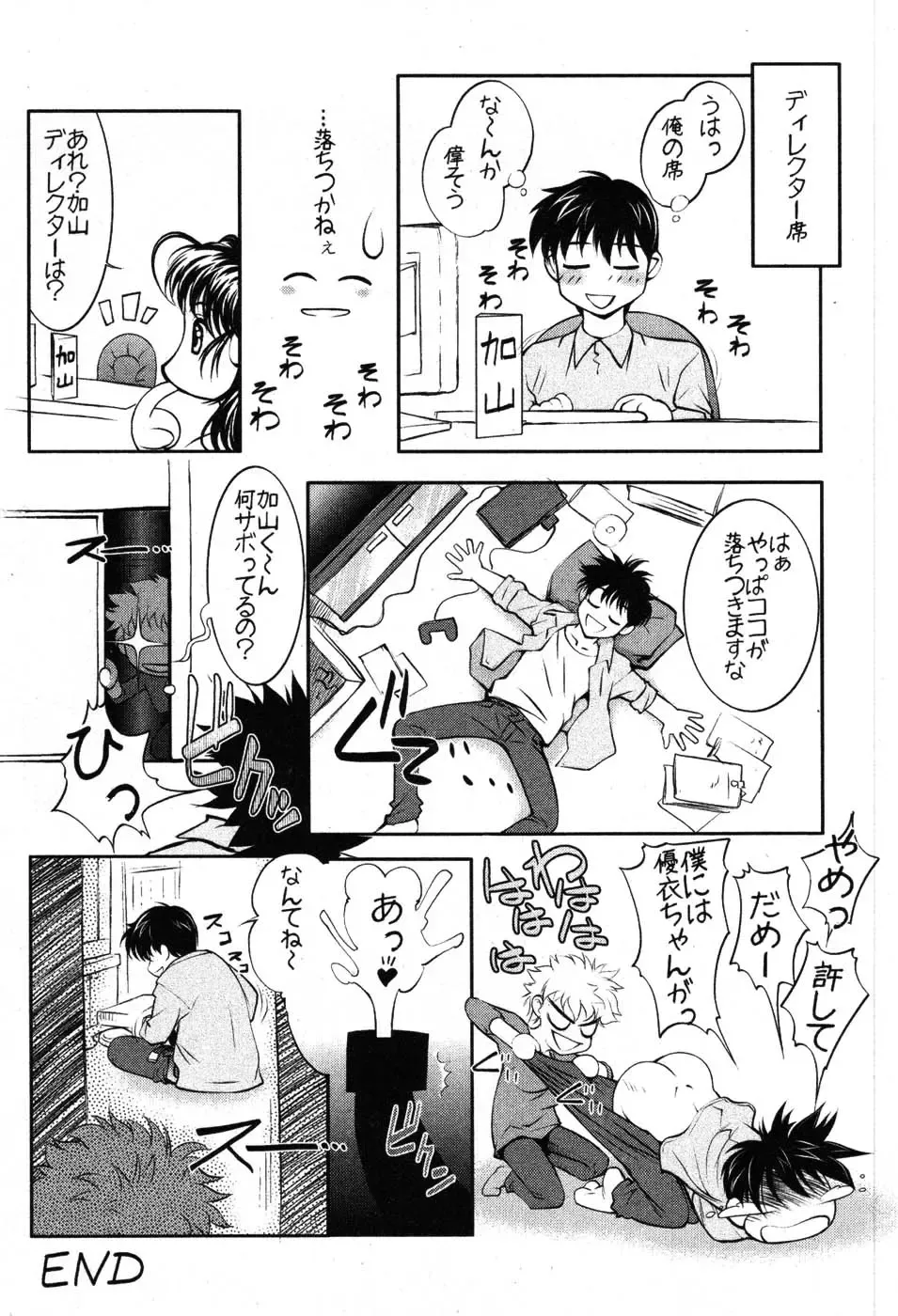 [Raymon] Game Shiyouyo Fhentai - Page 148