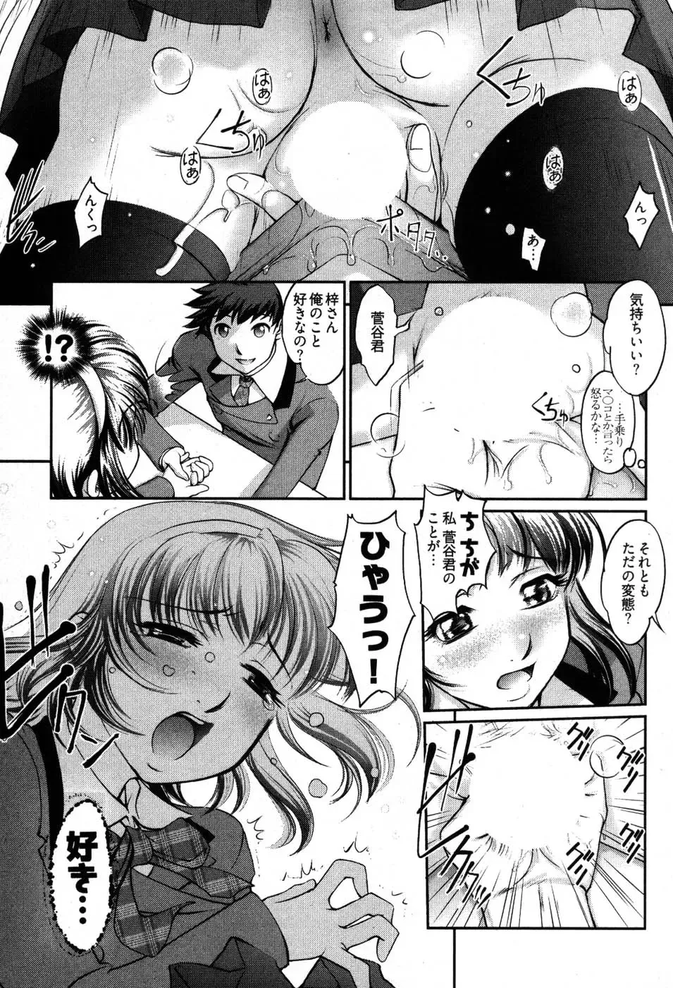 [Raymon] Game Shiyouyo Fhentai - Page 171