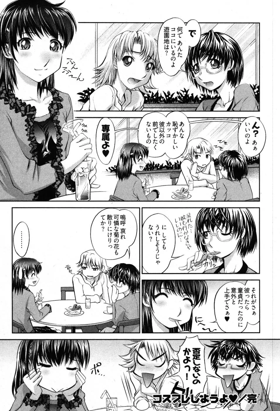 [Raymon] Game Shiyouyo Fhentai - Page 196