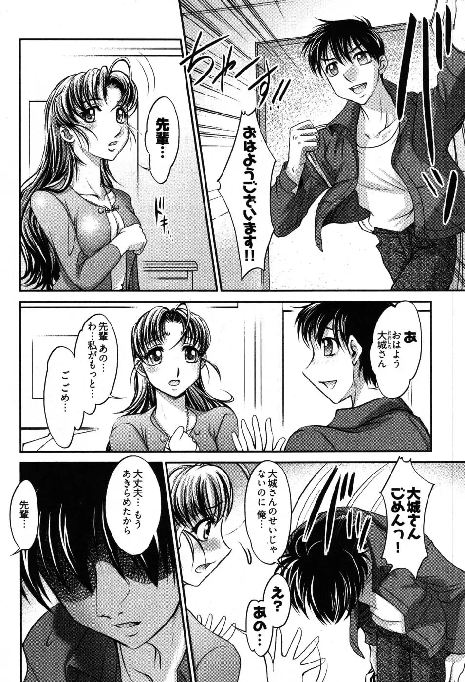 [Raymon] Game Shiyouyo Fhentai - Page 52