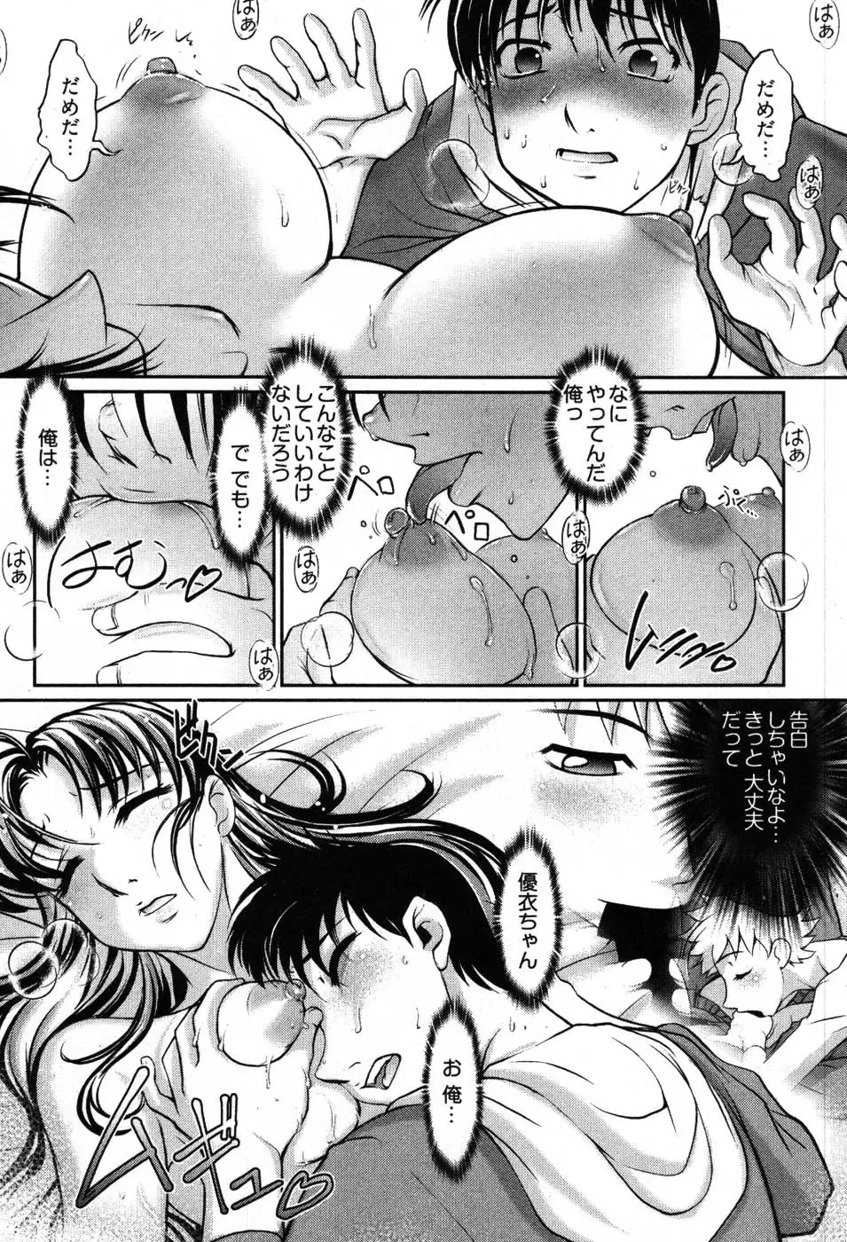 [Raymon] Game Shiyouyo Fhentai - Page 72