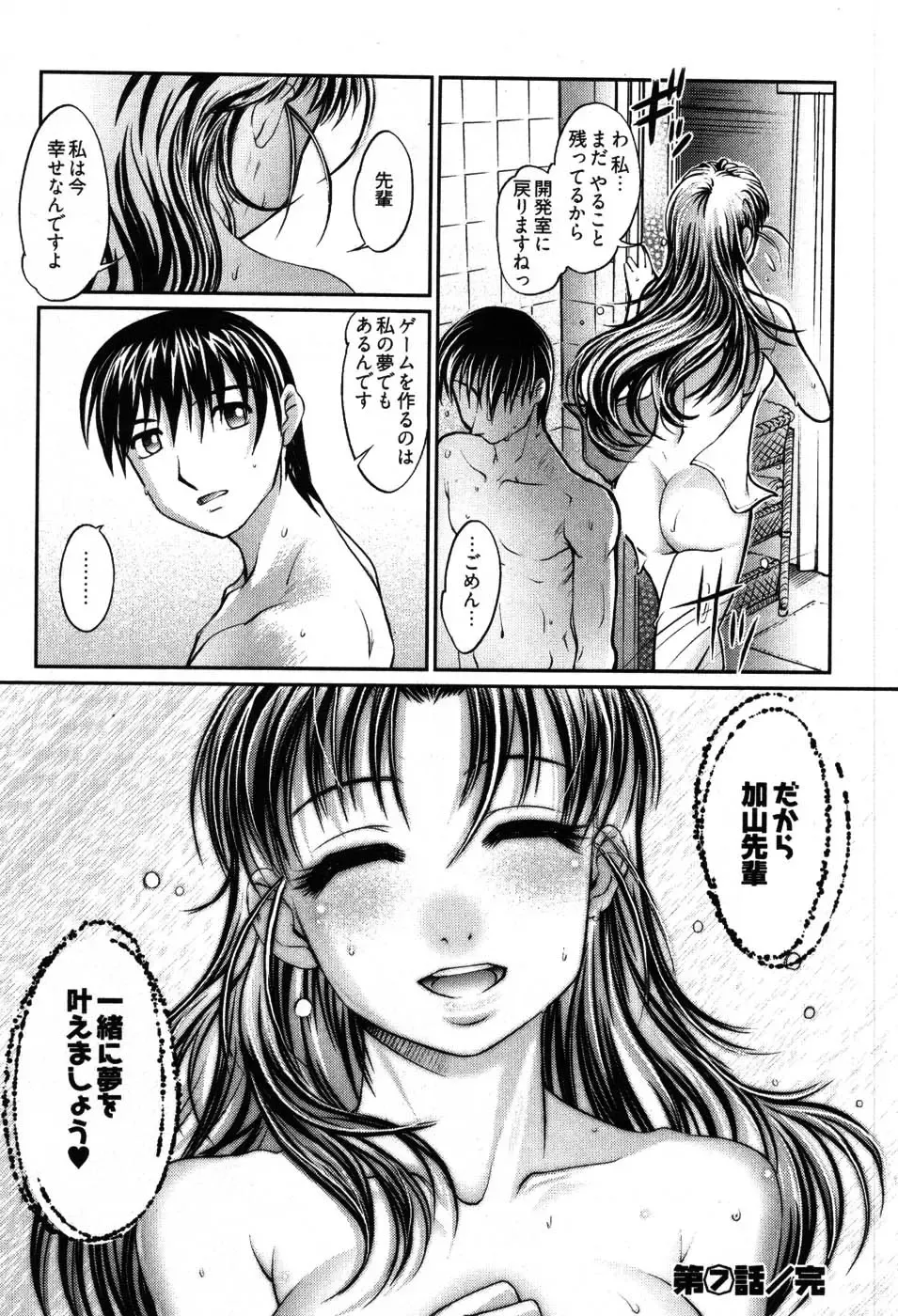 [Raymon] Game Shiyouyo Fhentai - Page 86