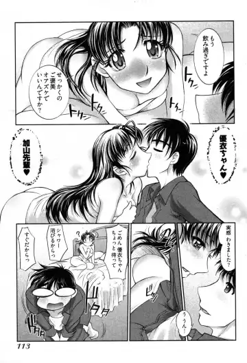 [Raymon] Game Shiyouyo Fhentai - Page 115