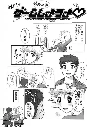 [Raymon] Game Shiyouyo Fhentai - Page 147