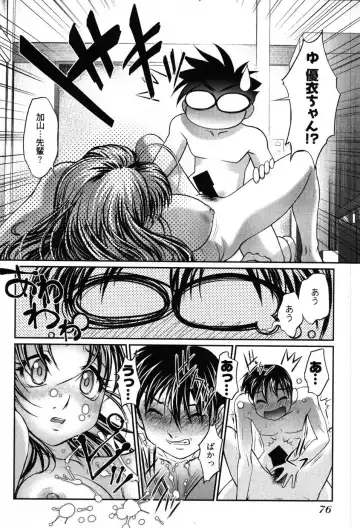 [Raymon] Game Shiyouyo Fhentai - Page 78