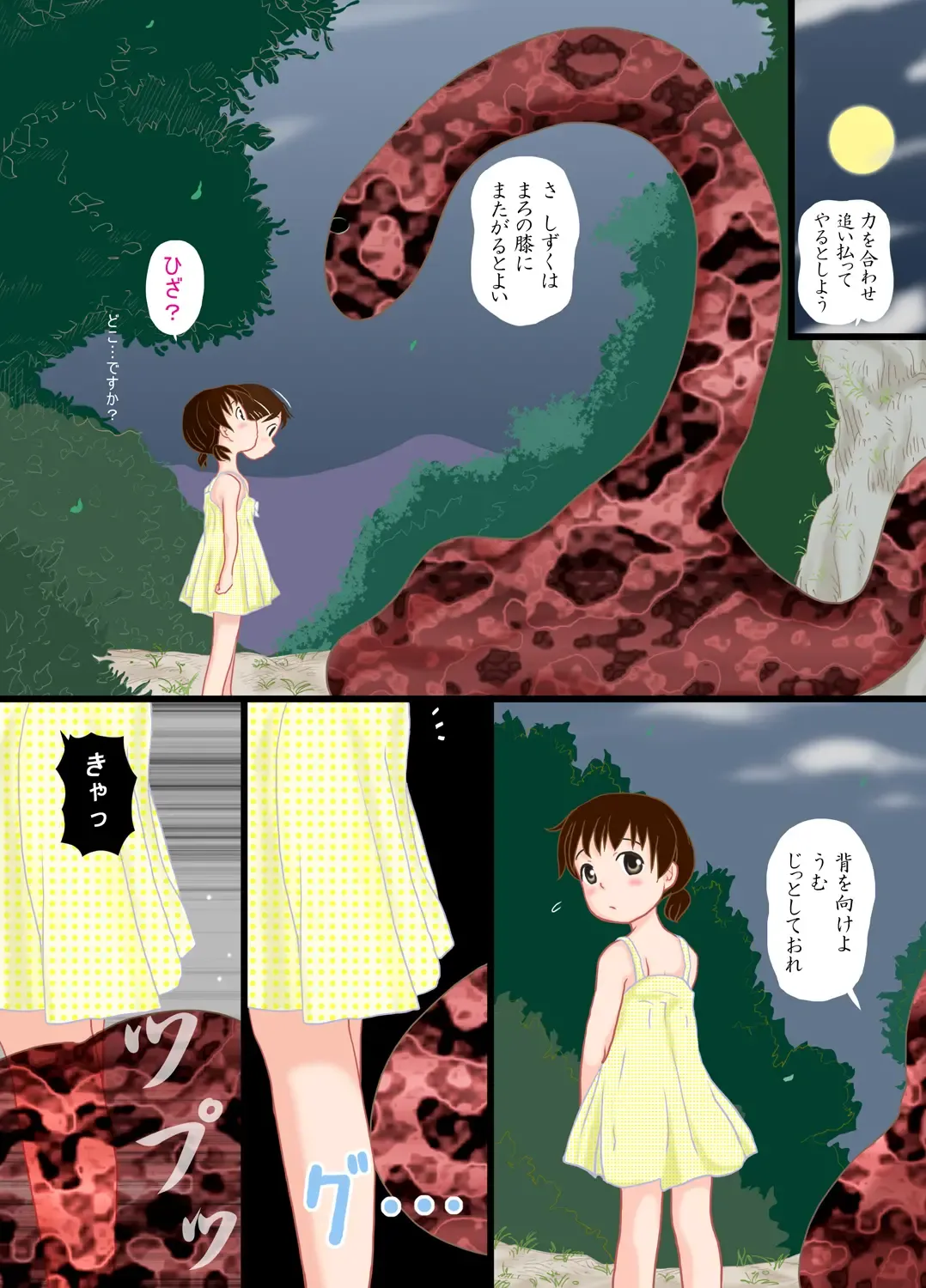 [Roji Tomoharu] Tsukiyo no Seitai Unit Fhentai - Page 6