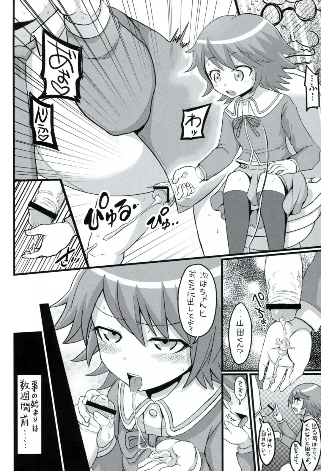 [Bu-chan] Script Error Fhentai - Page 5