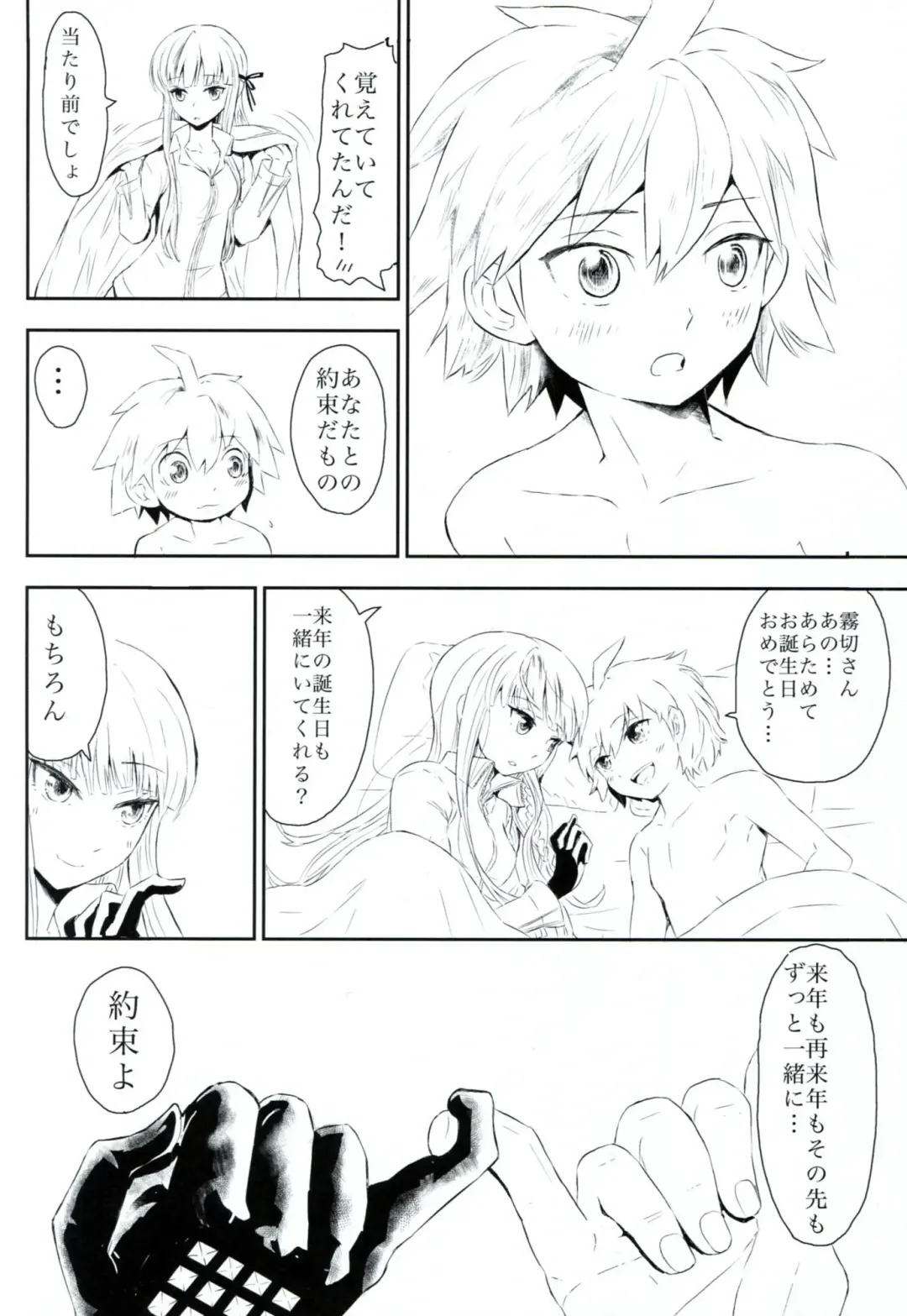 [322g] HAPPY BIRTHDAY PROMISE Fhentai - Page 23