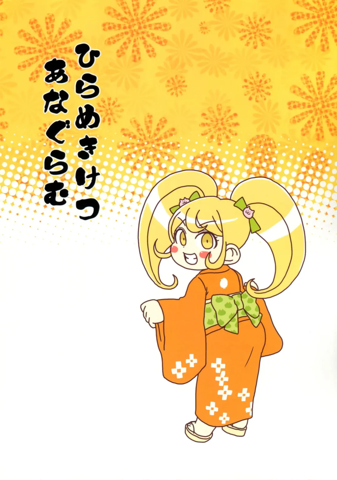 [Kyuun] Hirameki Ketsu Anagram Fhentai - Page 21