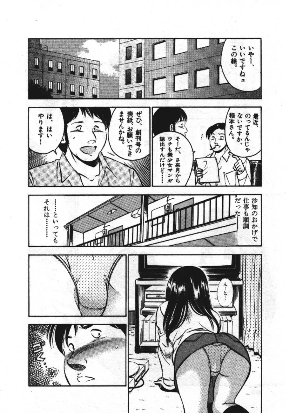 [Maakou] Sweet Pain Vol.1 Fhentai - Page 102