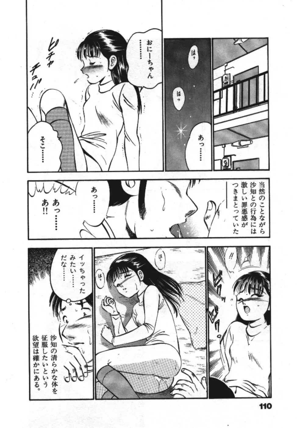 [Maakou] Sweet Pain Vol.1 Fhentai - Page 112