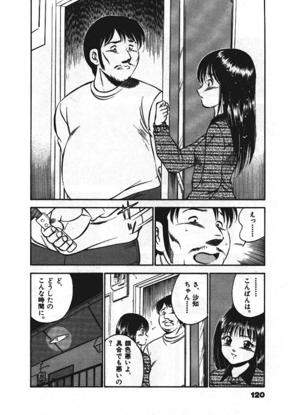 [Maakou] Sweet Pain Vol.1 Fhentai - Page 122