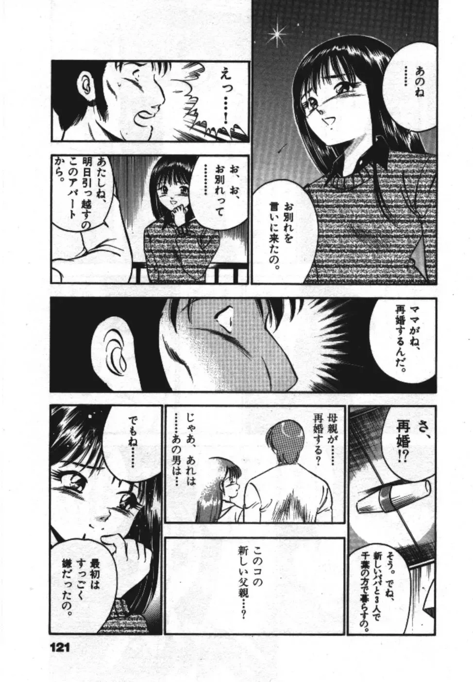 [Maakou] Sweet Pain Vol.1 Fhentai - Page 123