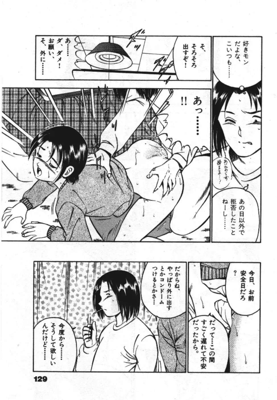 [Maakou] Sweet Pain Vol.1 Fhentai - Page 131