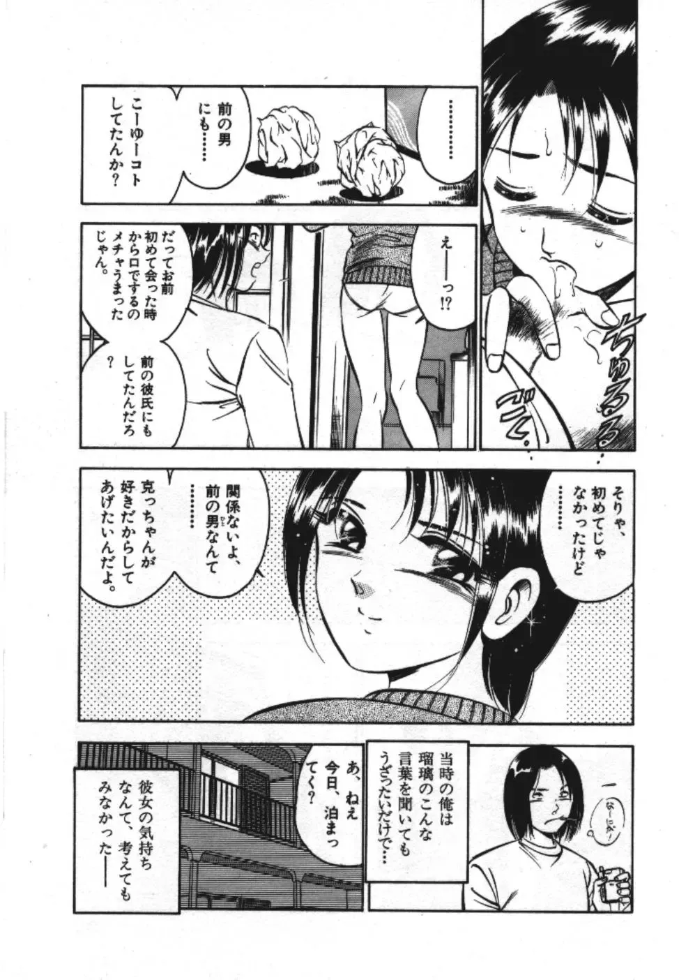 [Maakou] Sweet Pain Vol.1 Fhentai - Page 133