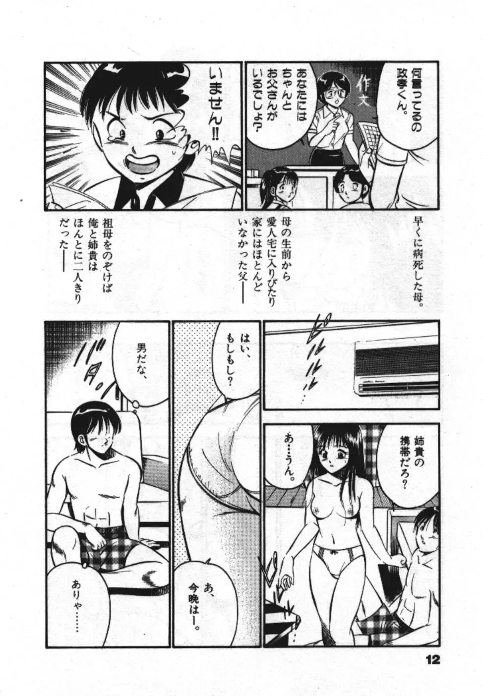 [Maakou] Sweet Pain Vol.1 Fhentai - Page 14