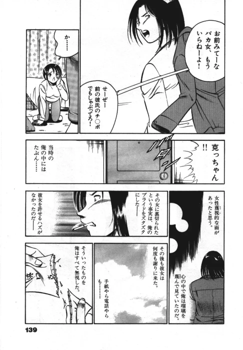 [Maakou] Sweet Pain Vol.1 Fhentai - Page 141