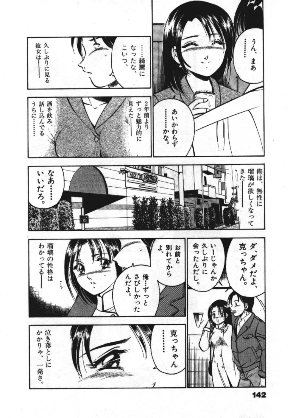 [Maakou] Sweet Pain Vol.1 Fhentai - Page 144