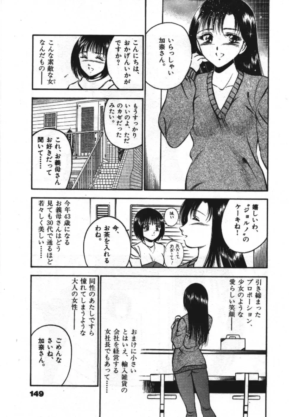 [Maakou] Sweet Pain Vol.1 Fhentai - Page 151