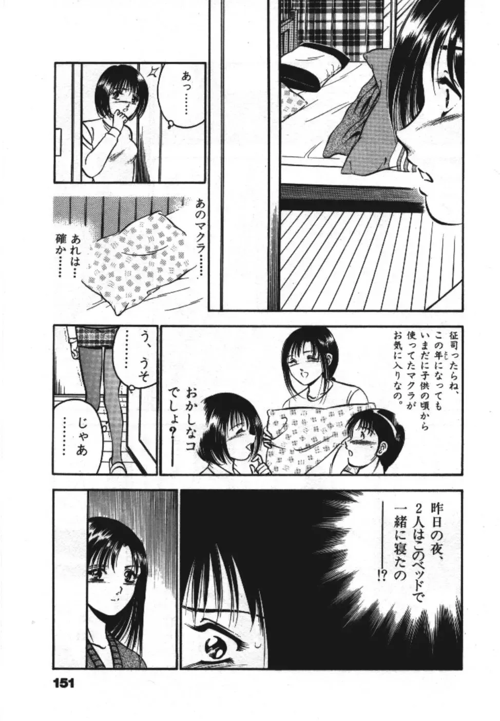 [Maakou] Sweet Pain Vol.1 Fhentai - Page 153