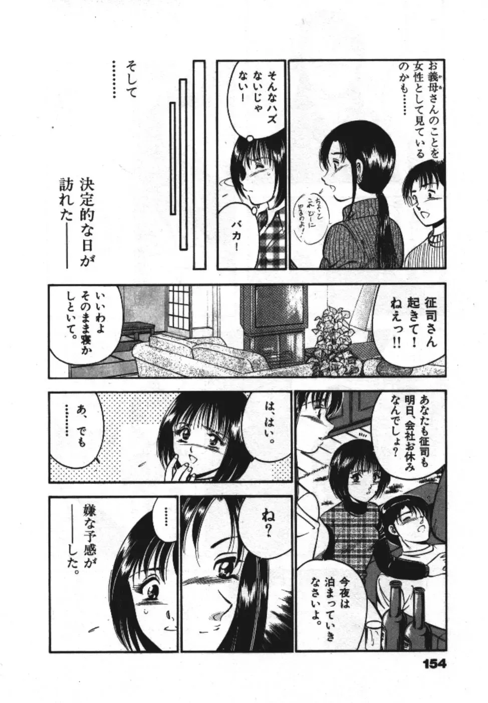 [Maakou] Sweet Pain Vol.1 Fhentai - Page 156