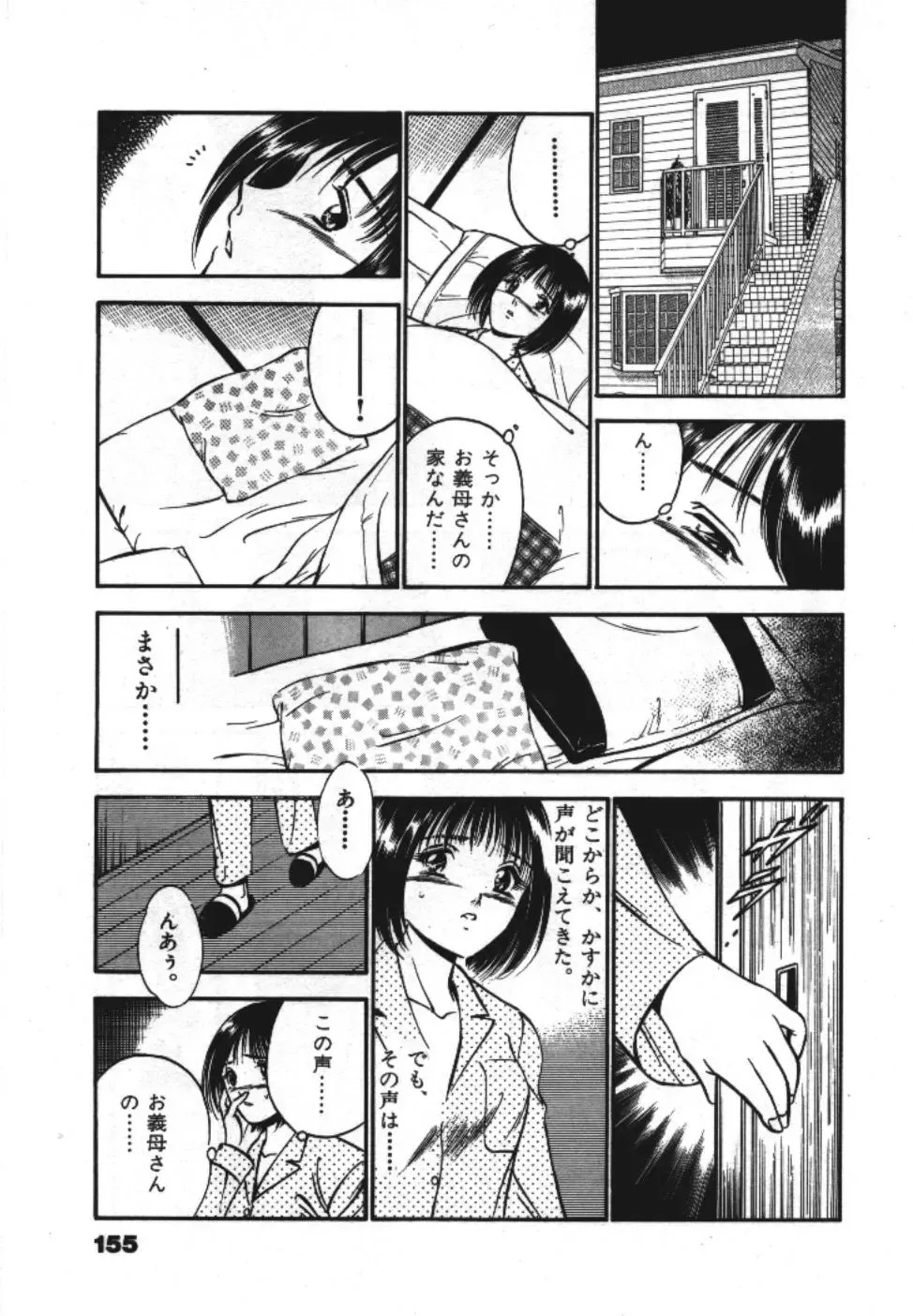 [Maakou] Sweet Pain Vol.1 Fhentai - Page 157