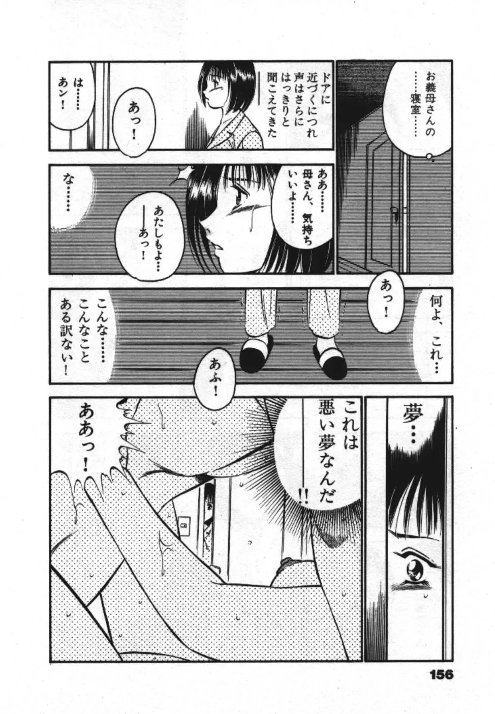 [Maakou] Sweet Pain Vol.1 Fhentai - Page 158