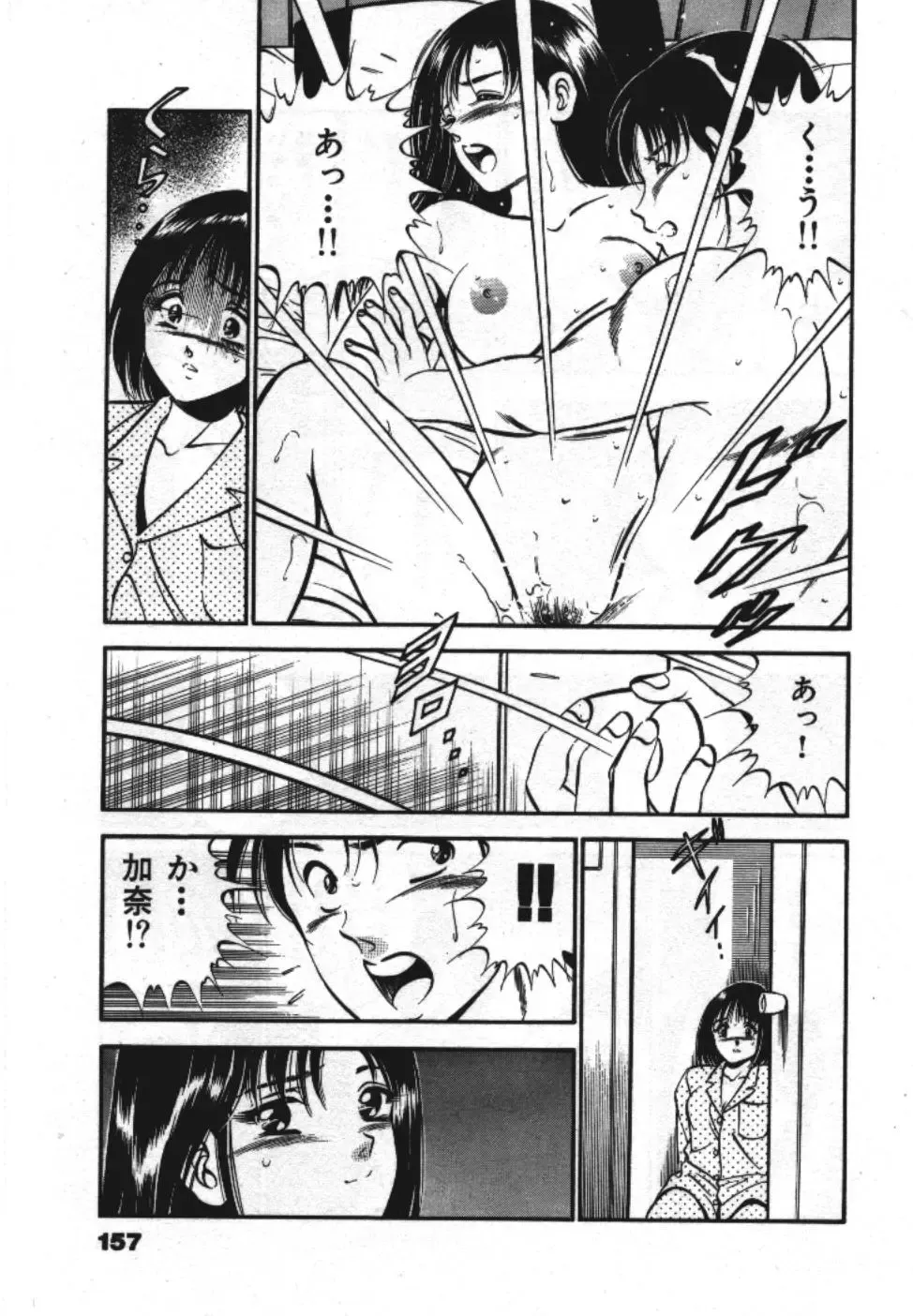 [Maakou] Sweet Pain Vol.1 Fhentai - Page 159