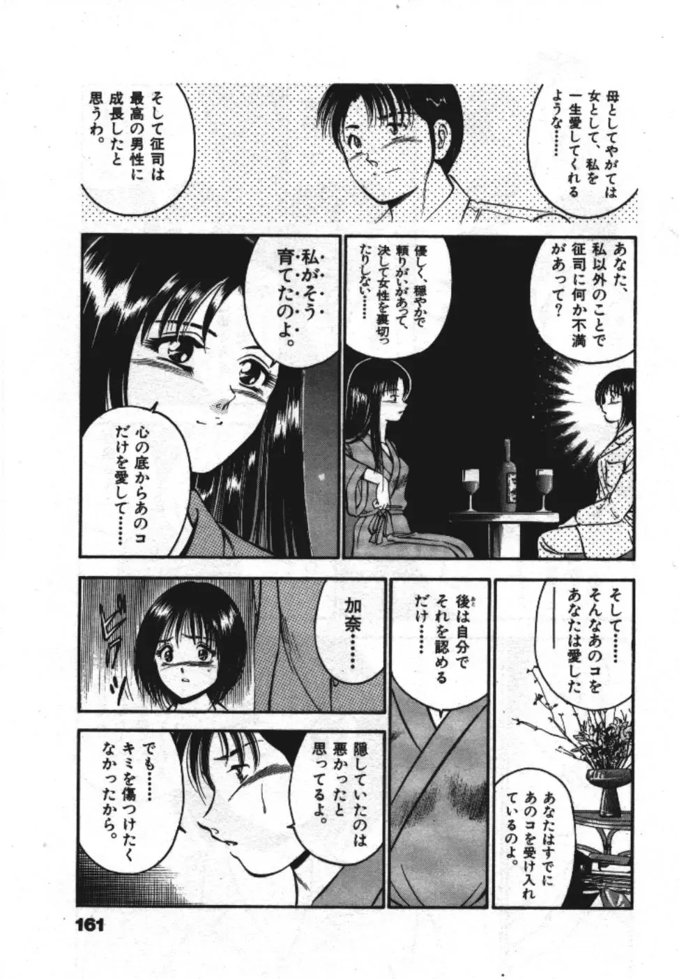 [Maakou] Sweet Pain Vol.1 Fhentai - Page 163