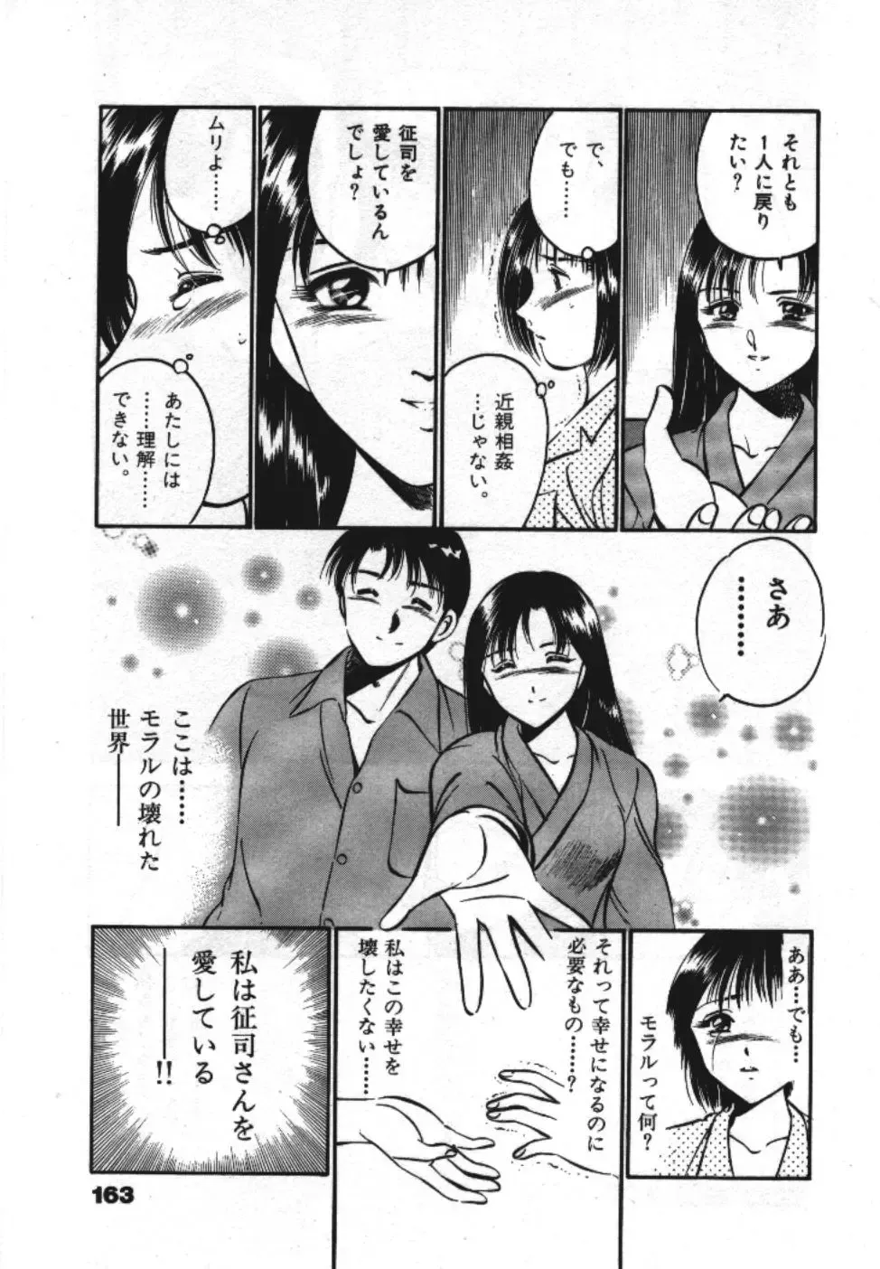 [Maakou] Sweet Pain Vol.1 Fhentai - Page 165