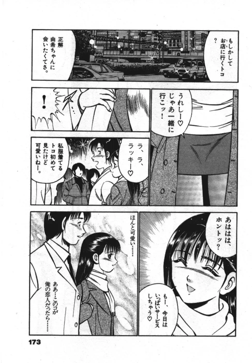 [Maakou] Sweet Pain Vol.1 Fhentai - Page 175